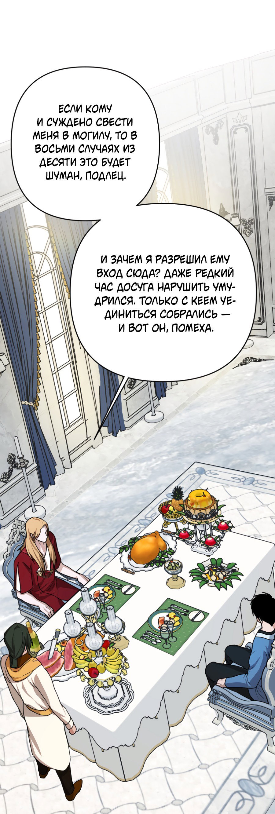 Манга Цветок Альроши - Глава 42 Страница 19