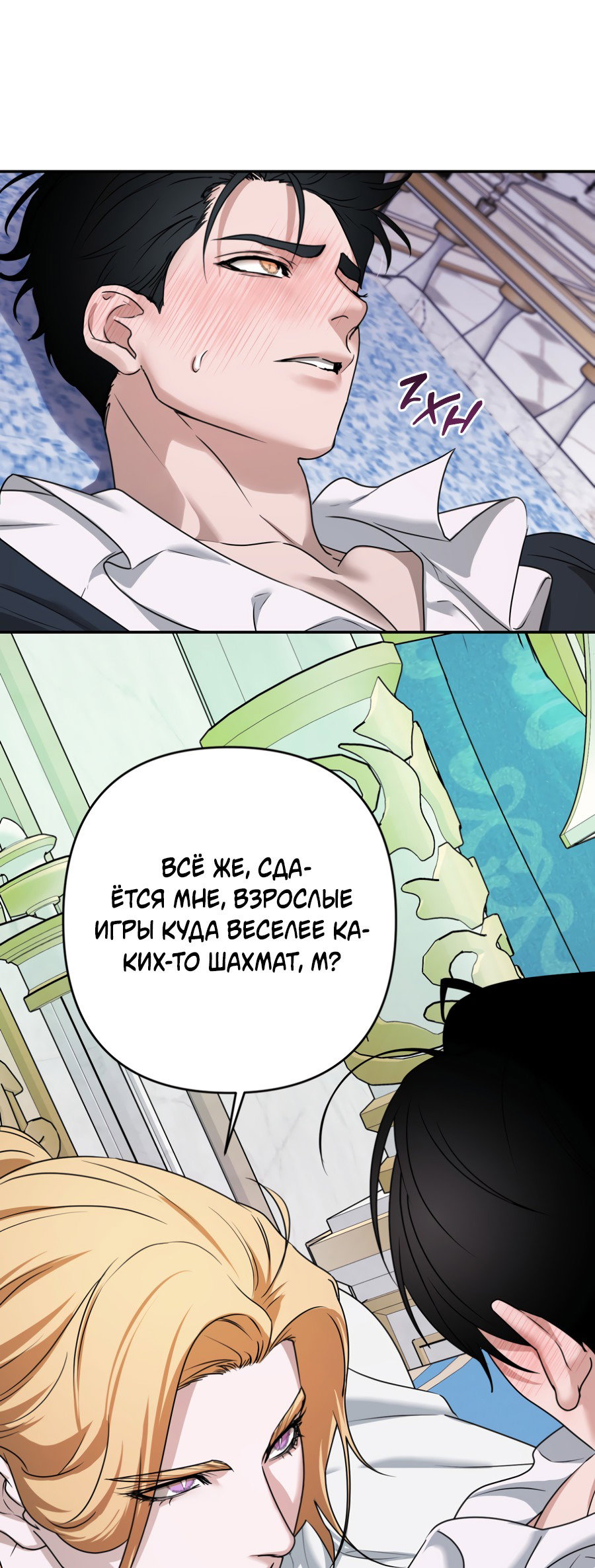 Манга Цветок Альроши - Глава 43 Страница 5