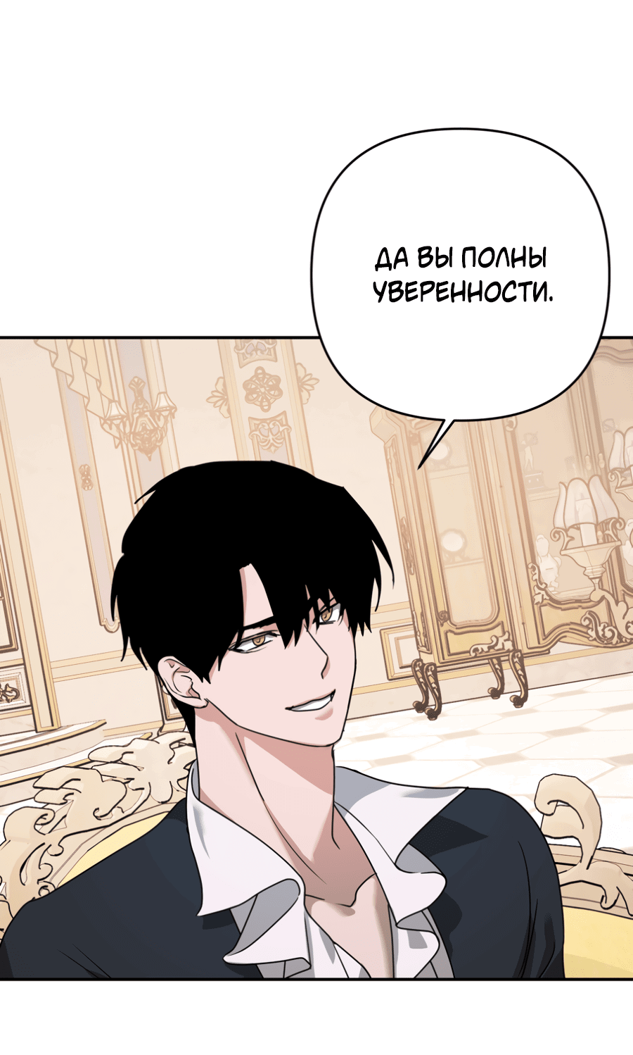 Манга Цветок Альроши - Глава 43 Страница 12