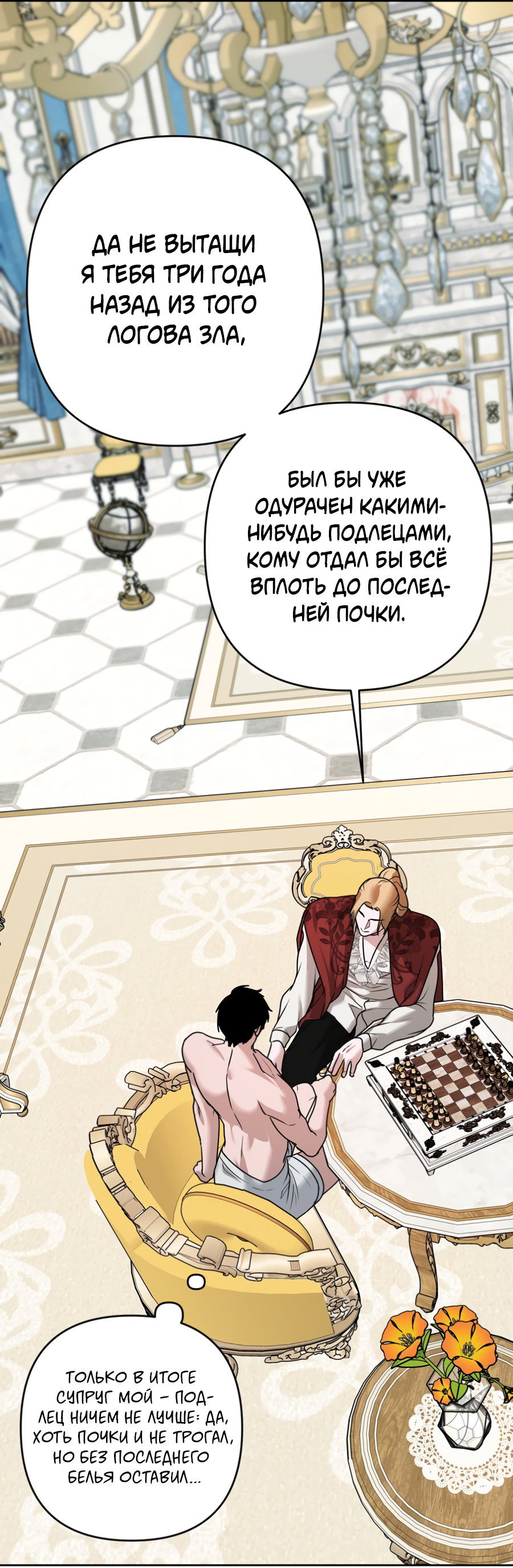 Манга Цветок Альроши - Глава 43 Страница 35