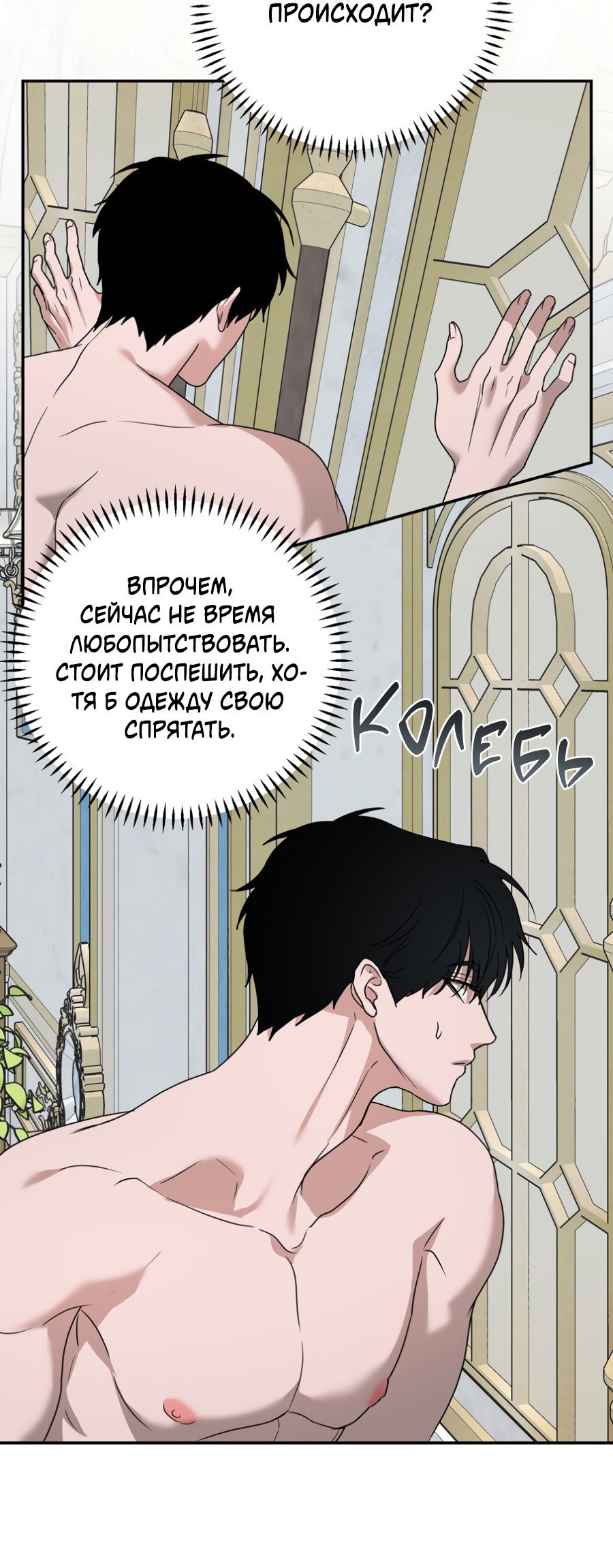 Манга Цветок Альроши - Глава 44 Страница 2