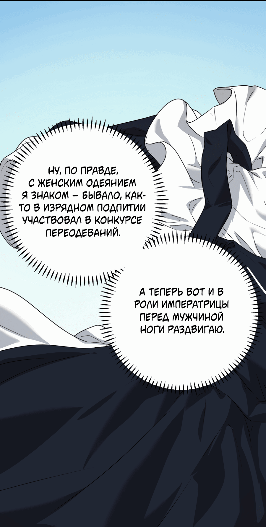 Манга Цветок Альроши - Глава 44 Страница 18