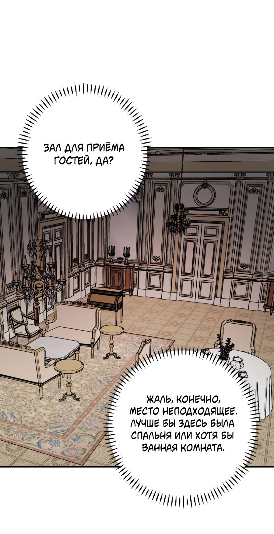 Манга Цветок Альроши - Глава 45 Страница 37