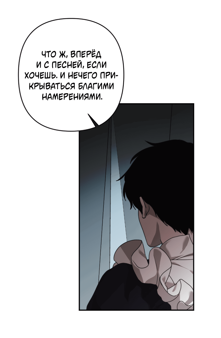 Манга Цветок Альроши - Глава 46 Страница 59