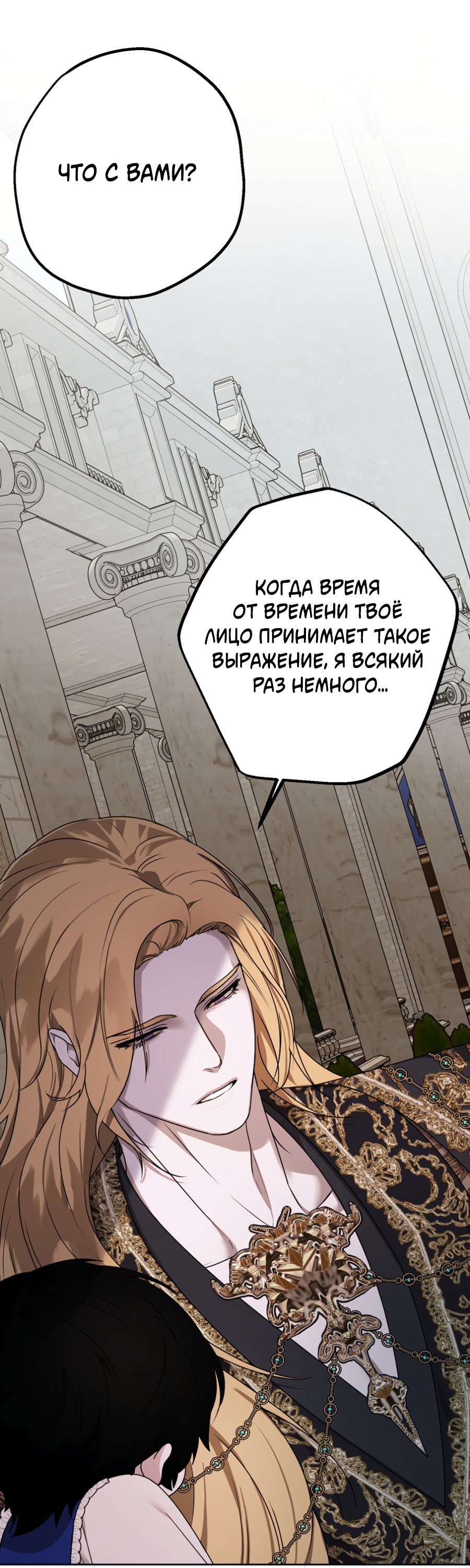 Манга Цветок Альроши - Глава 49 Страница 3