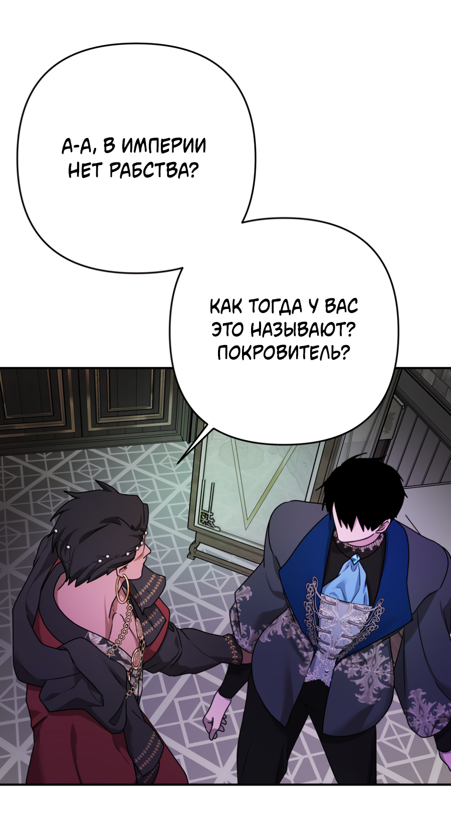 Манга Цветок Альроши - Глава 51 Страница 49