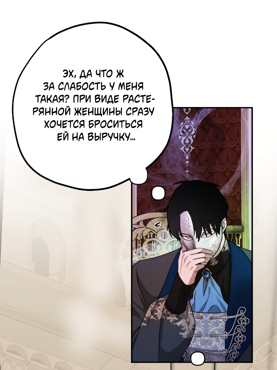 Манга Цветок Альроши - Глава 51 Страница 21