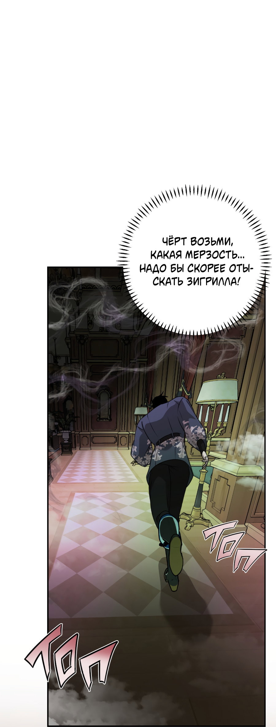 Манга Цветок Альроши - Глава 52 Страница 29