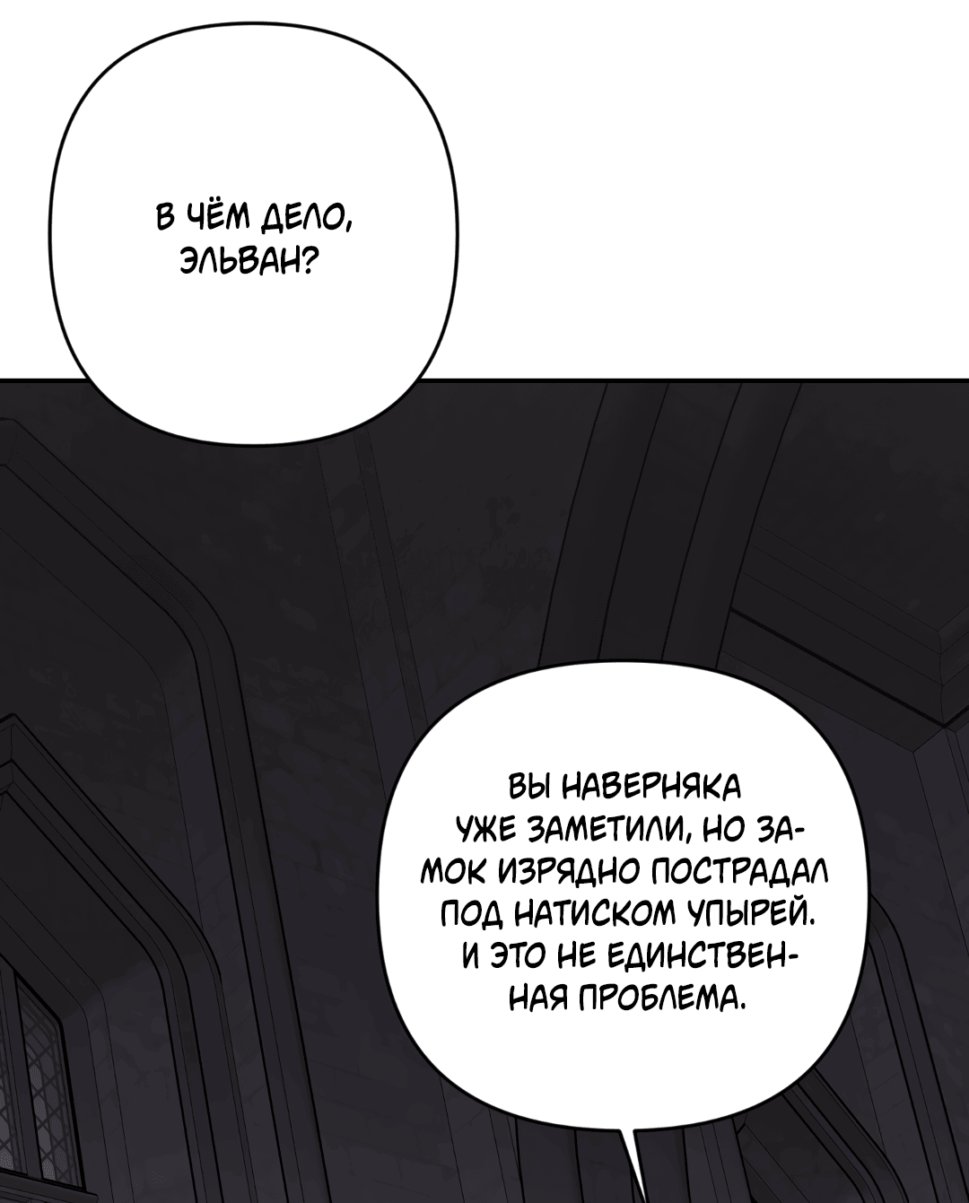 Манга Цветок Альроши - Глава 28 Страница 11