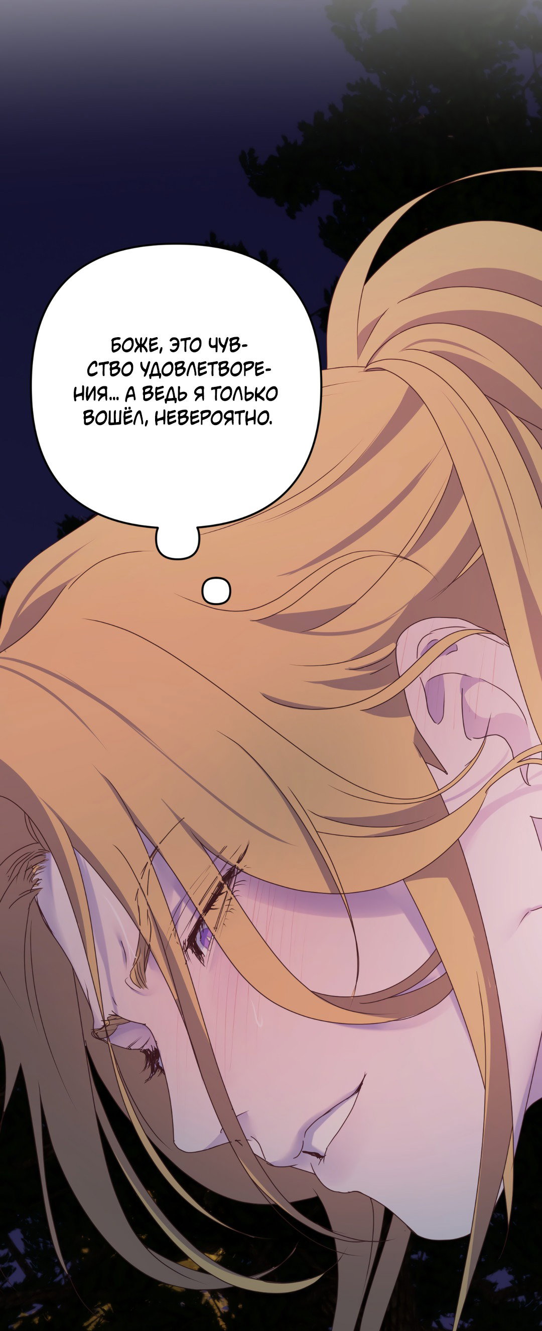 Манга Цветок Альроши - Глава 30 Страница 67