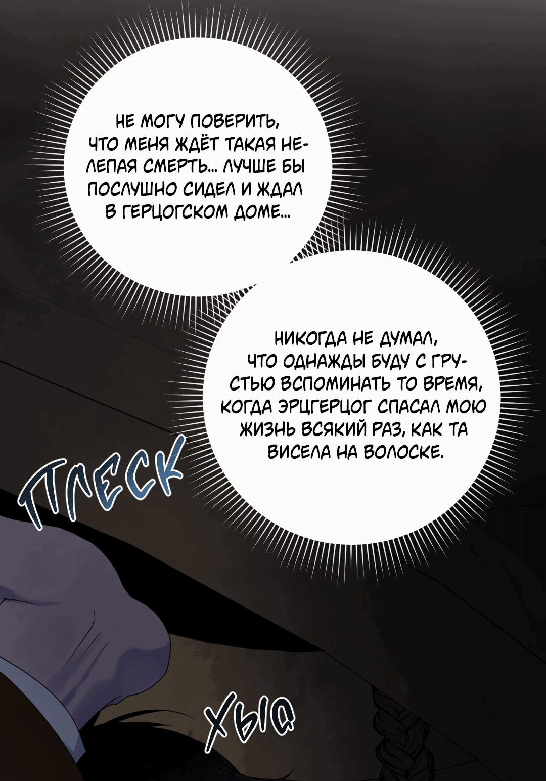 Манга Цветок Альроши - Глава 32 Страница 77