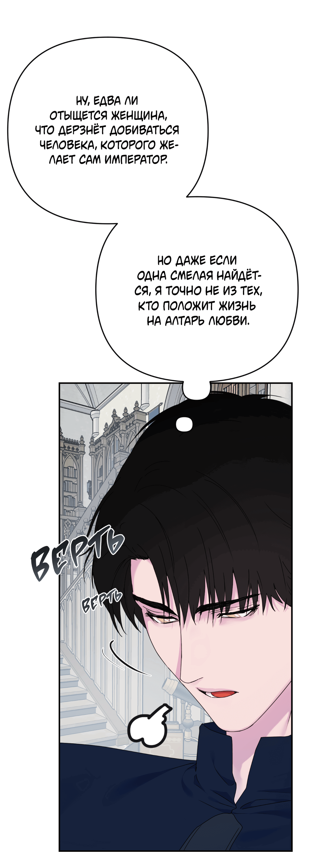 Манга Цветок Альроши - Глава 34 Страница 62