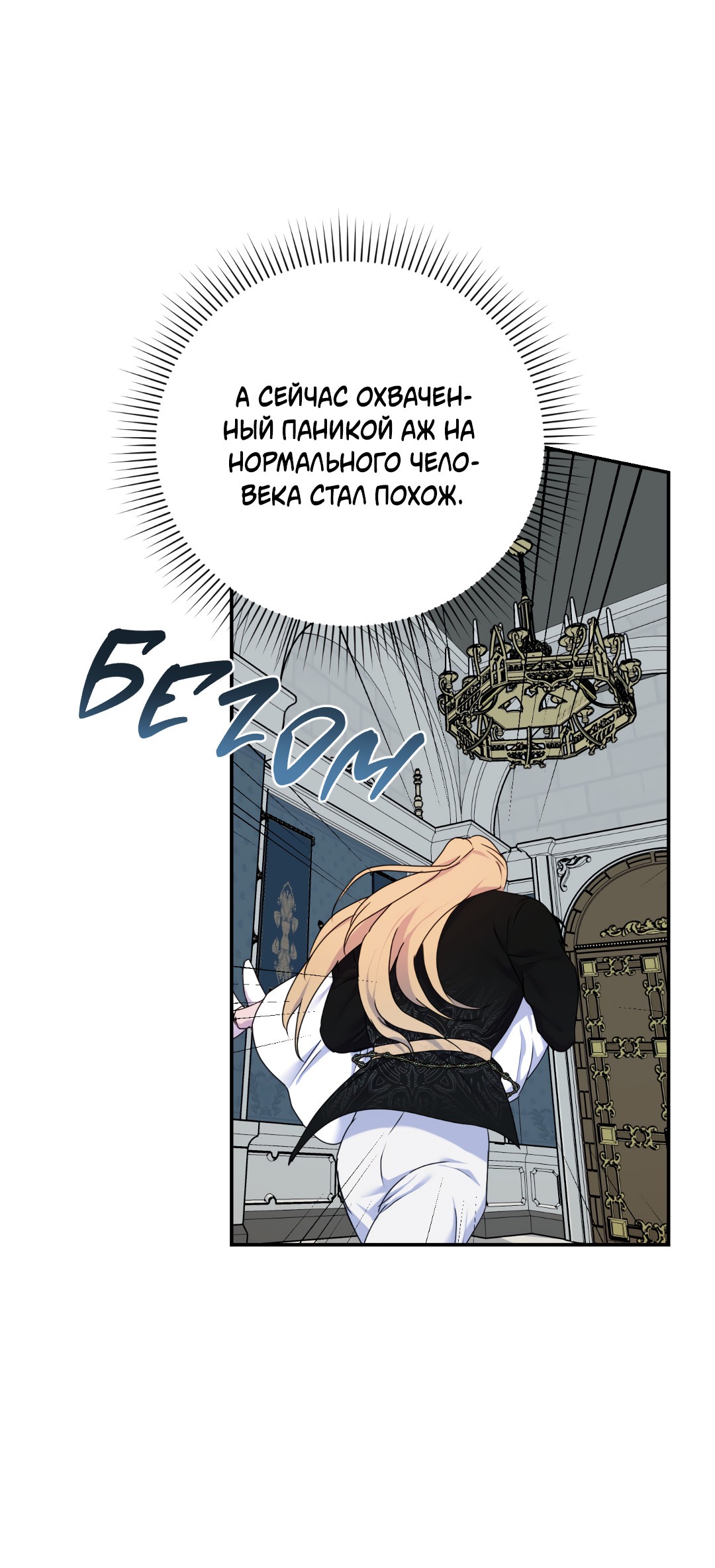 Манга Цветок Альроши - Глава 35 Страница 58