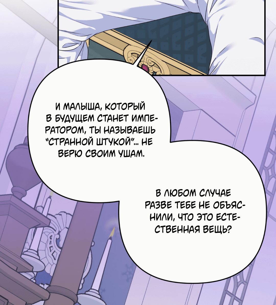 Манга Цветок Альроши - Глава 35 Страница 10