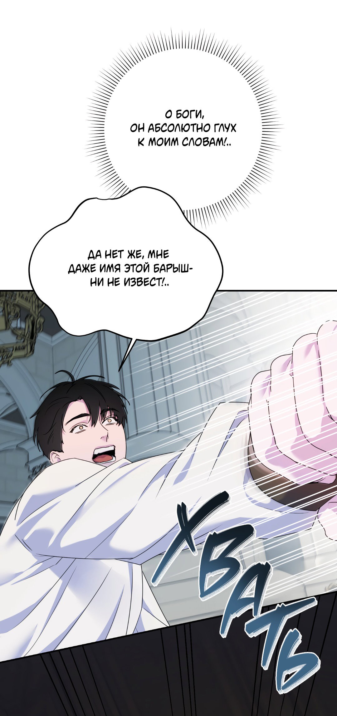 Манга Цветок Альроши - Глава 37 Страница 52