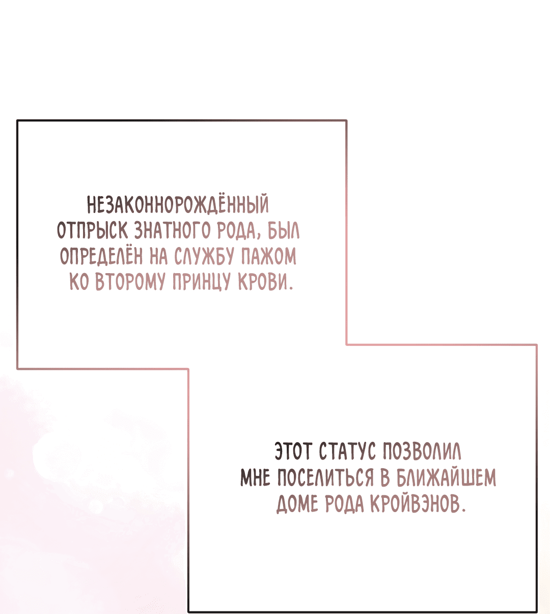 Манга Цветок Альроши - Глава 39 Страница 56