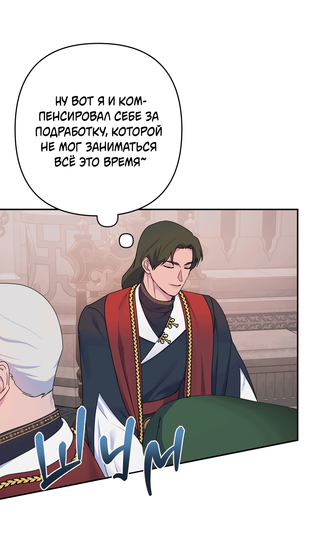 Манга Цветок Альроши - Глава 39 Страница 46