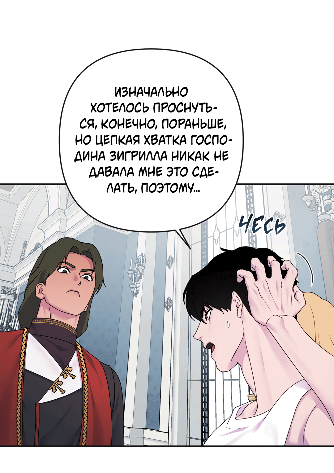 Манга Цветок Альроши - Глава 39 Страница 36