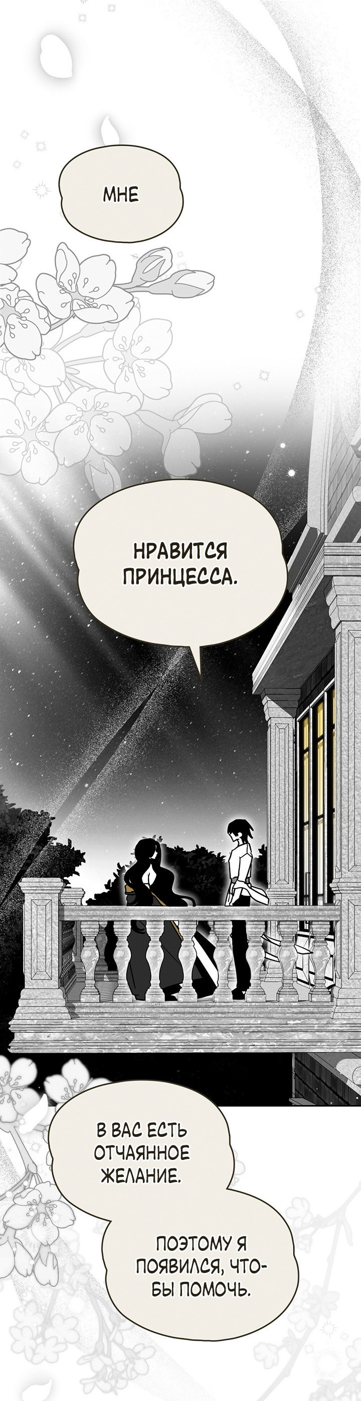 Манга Влюбиться в умирающую принцессу - Глава 43 Страница 24