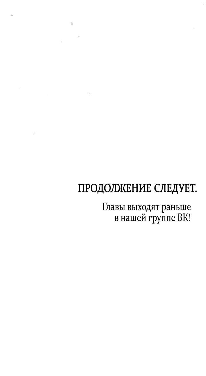 Манга Влюбиться в умирающую принцессу - Глава 53 Страница 52