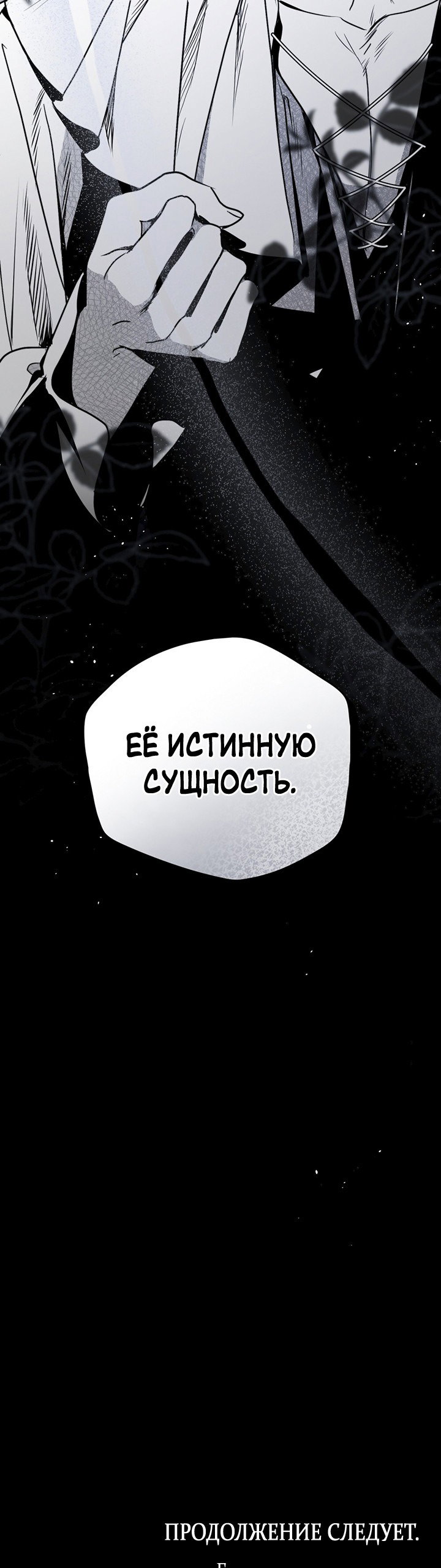 Манга Влюбиться в умирающую принцессу - Глава 58 Страница 44