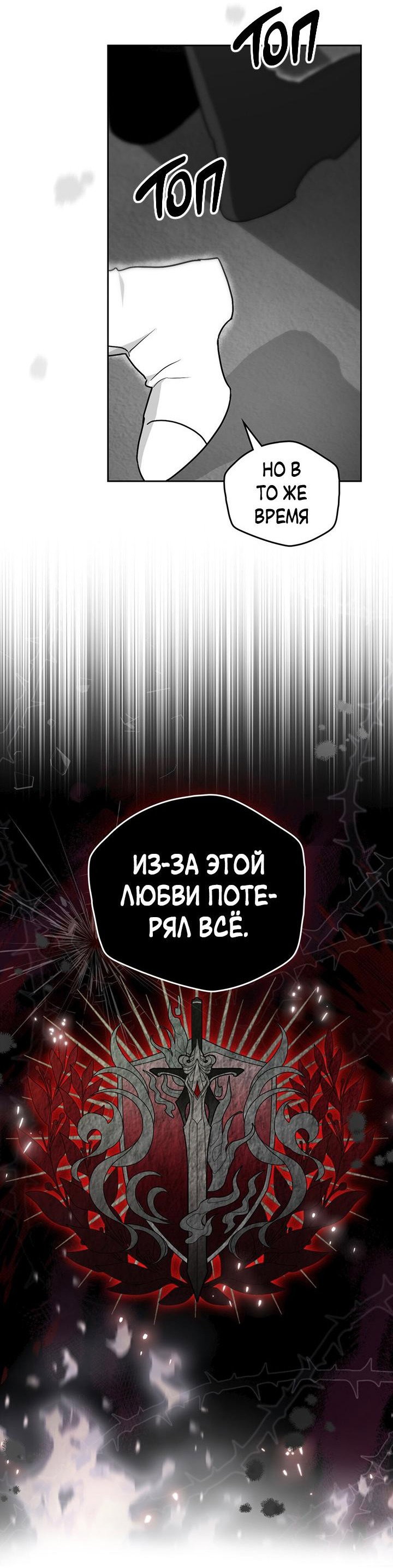 Манга Влюбиться в умирающую принцессу - Глава 65 Страница 20