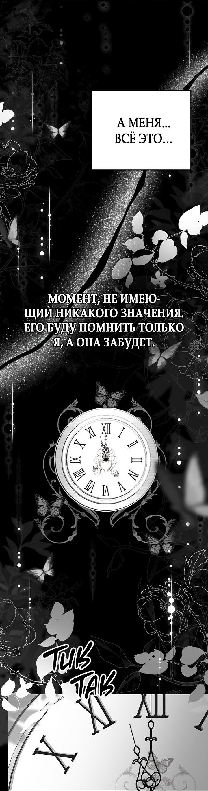 Манга Влюбиться в умирающую принцессу - Глава 62 Страница 41