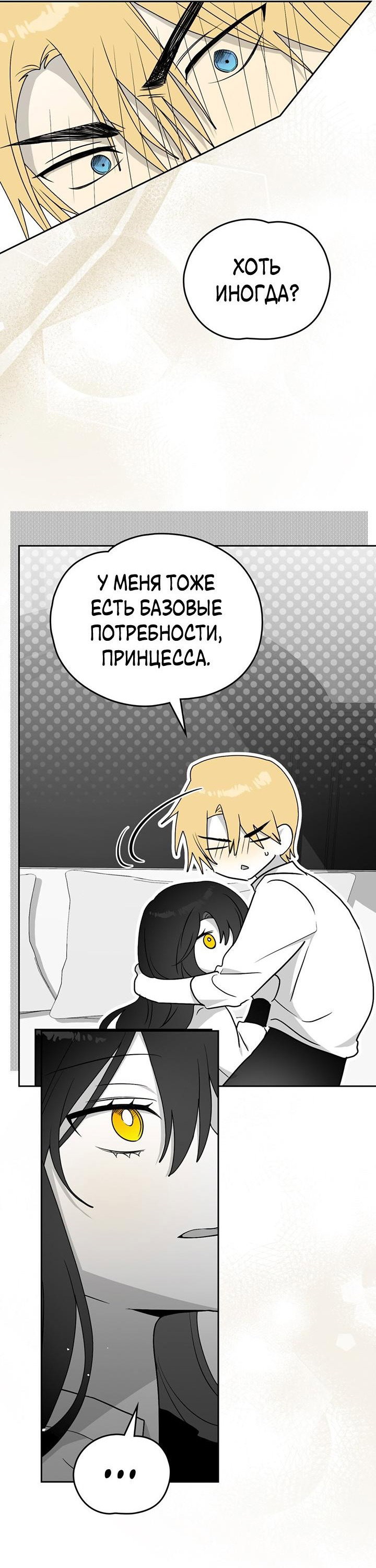 Манга Влюбиться в умирающую принцессу - Глава 69 Страница 40