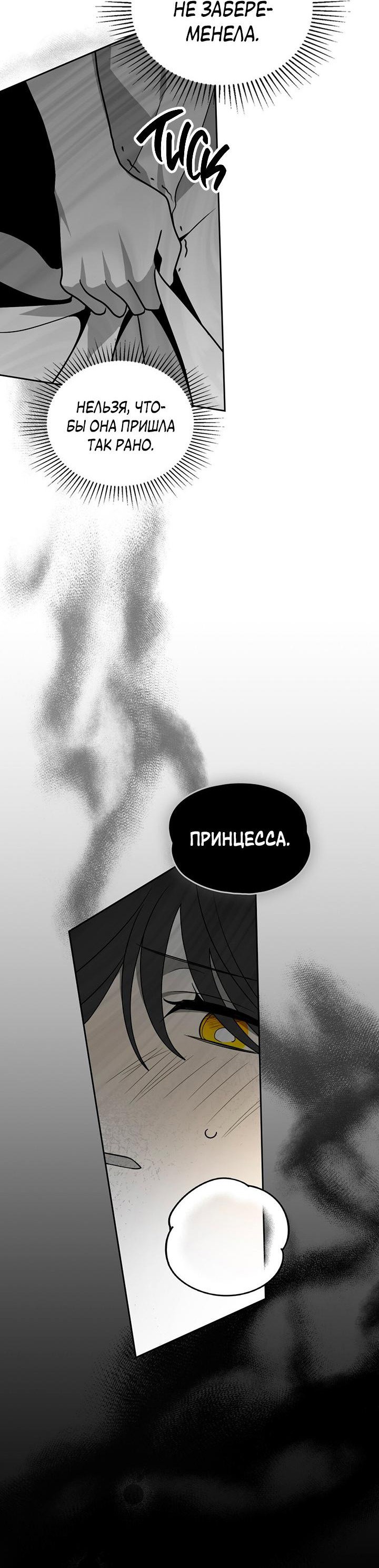Манга Влюбиться в умирающую принцессу - Глава 84 Страница 22