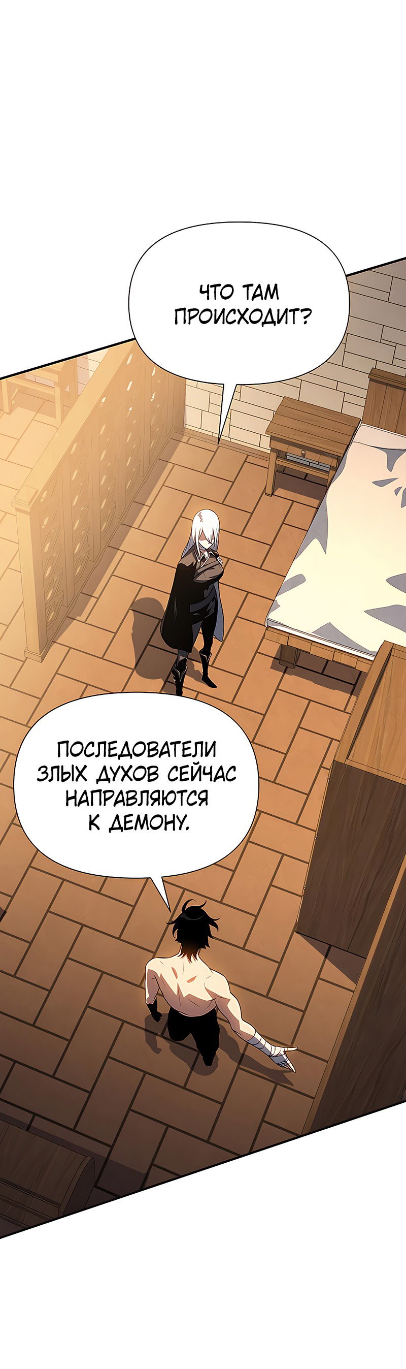 Манга Жрец порчи - Глава 38 Страница 58