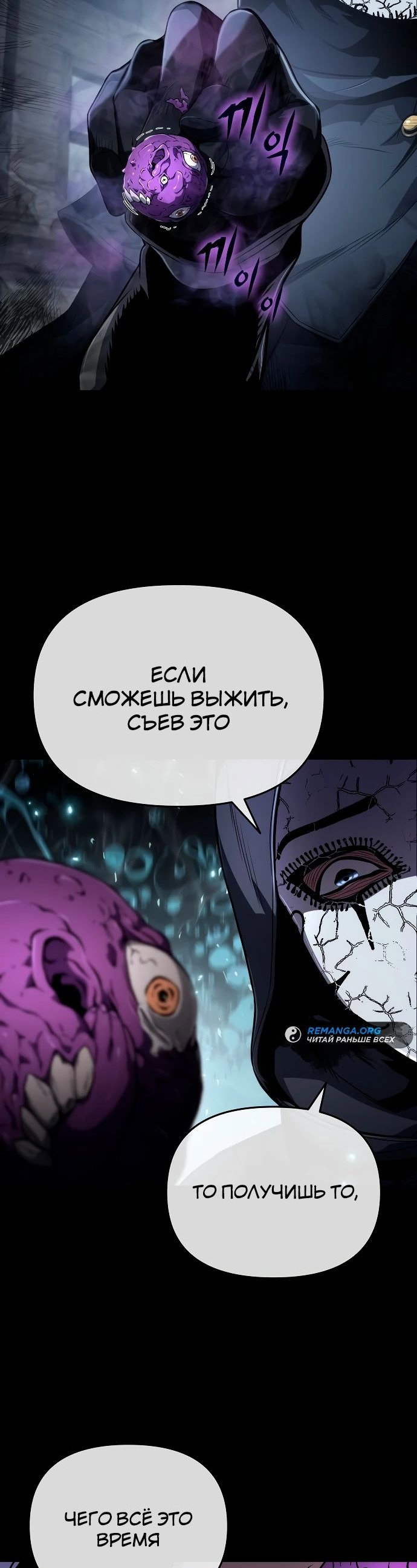 Манга Жрец порчи - Глава 76 Страница 13