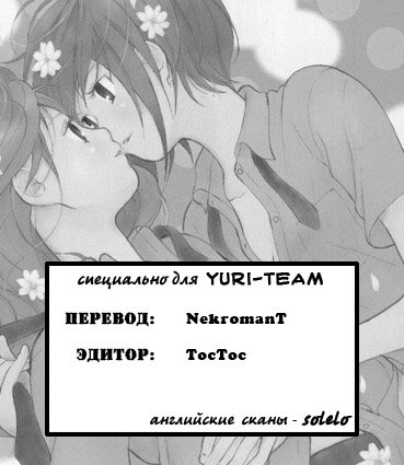 Манга Хрупкие девушки - Глава 14 Страница 17