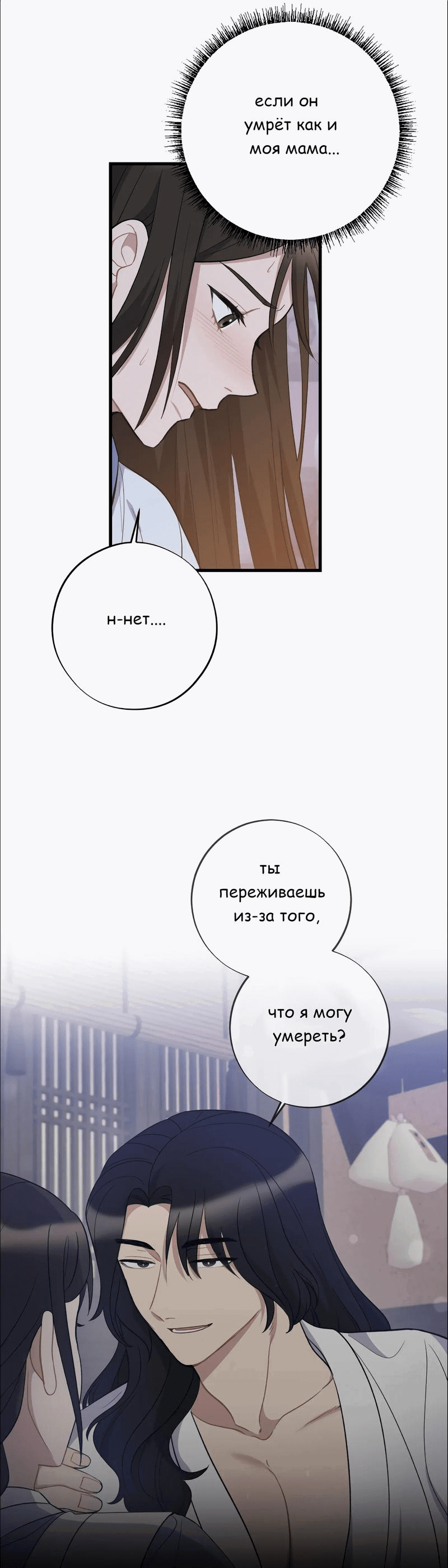 Манга Сон о сладком дожде - Глава 9 Страница 38