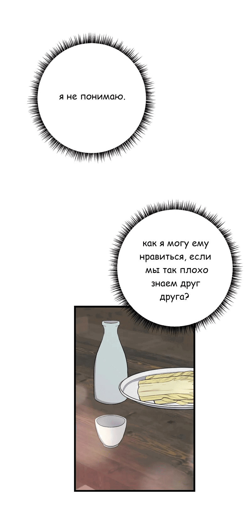 Манга Сон о сладком дожде - Глава 8 Страница 49