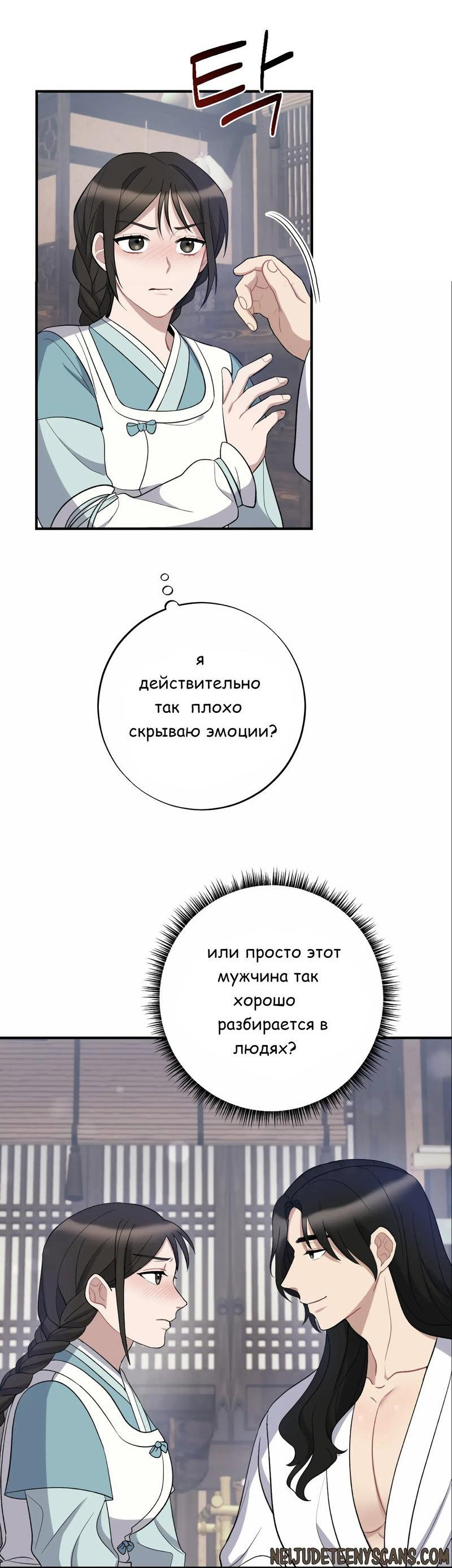 Манга Сон о сладком дожде - Глава 7 Страница 37