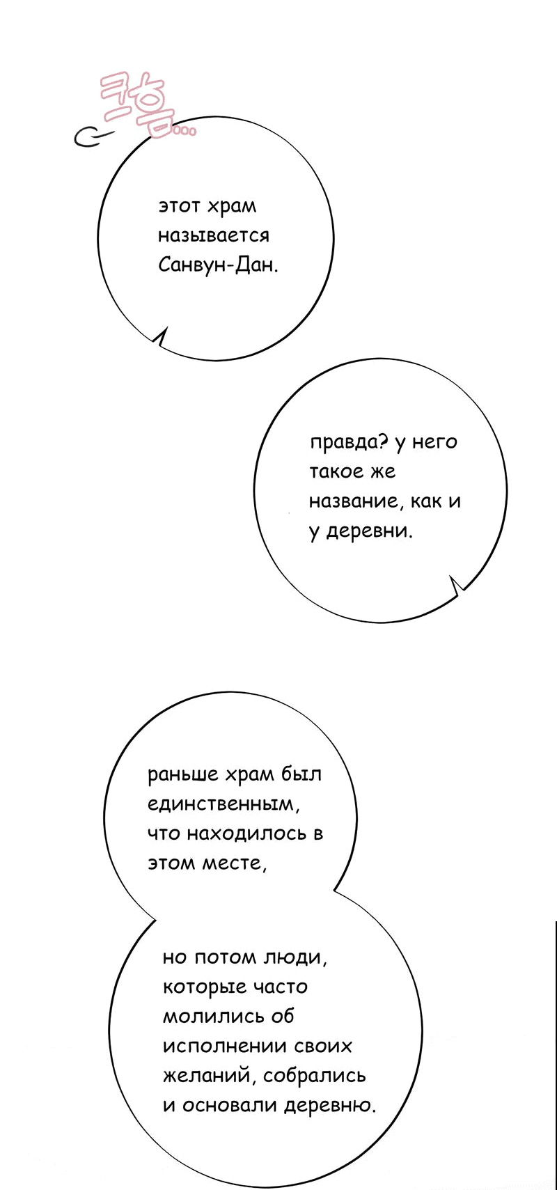 Манга Сон о сладком дожде - Глава 7 Страница 4