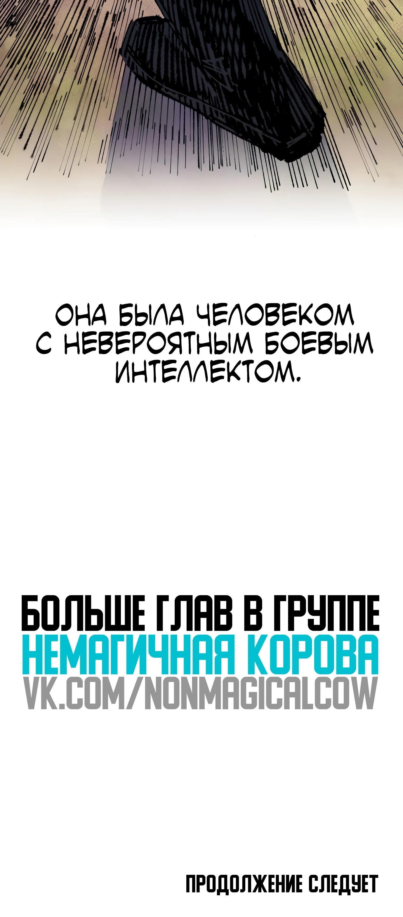 Манга Реинкарнация ветерана-солдата - Глава 52 Страница 65