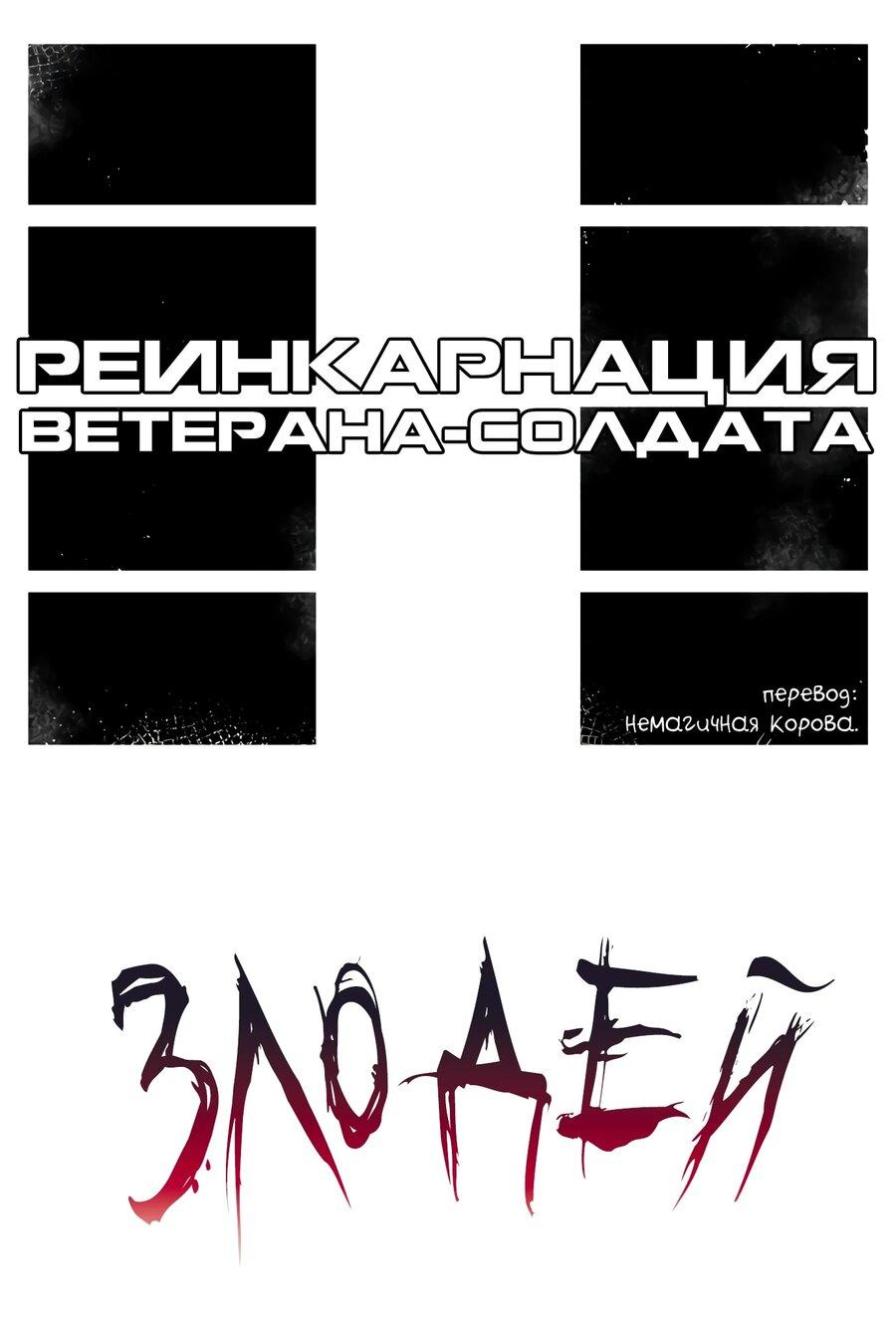 Манга Реинкарнация ветерана-солдата - Глава 29 Страница 28