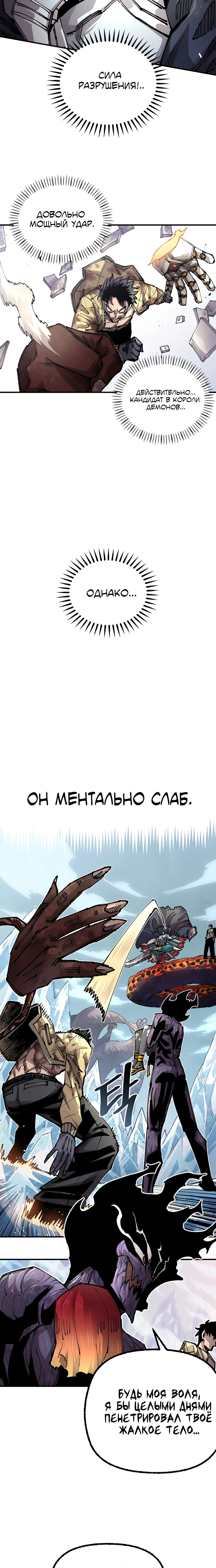 Манга Реинкарнация ветерана-солдата - Глава 42 Страница 7