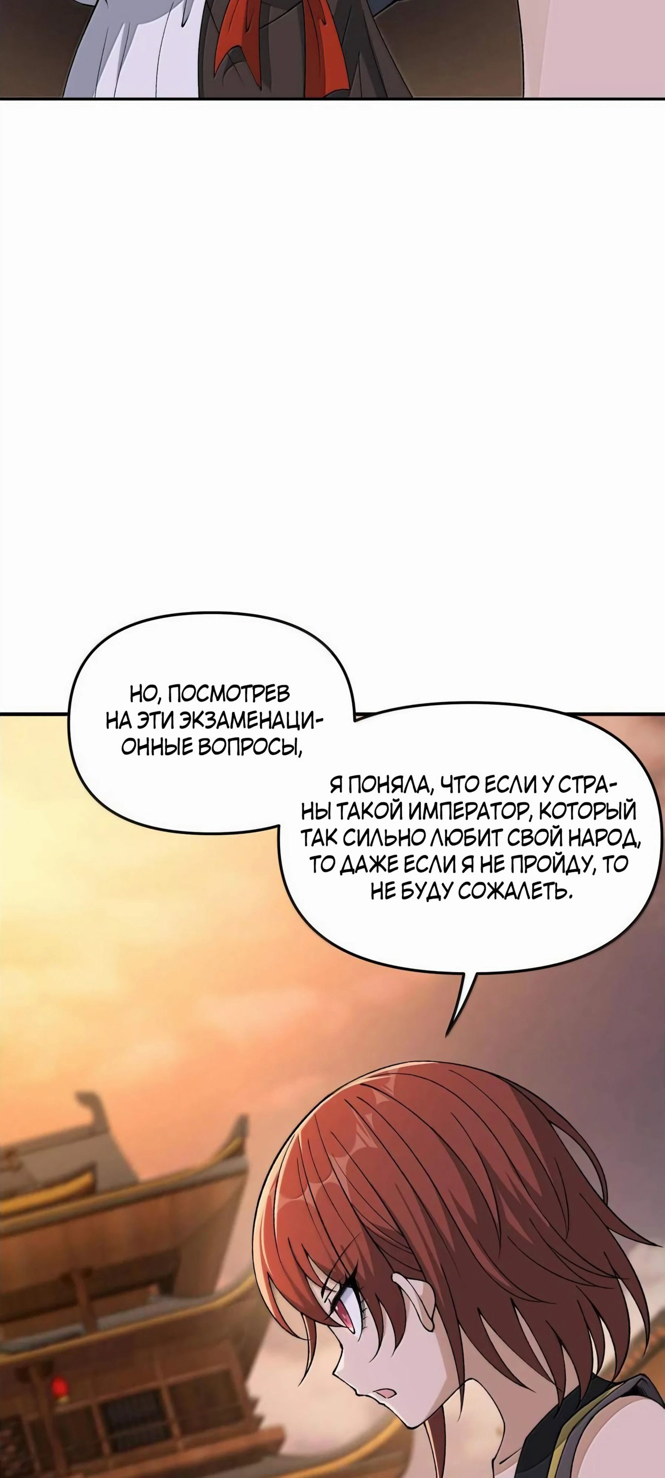 Манга Небесный Путь Не Глуп - Глава 88 Страница 43