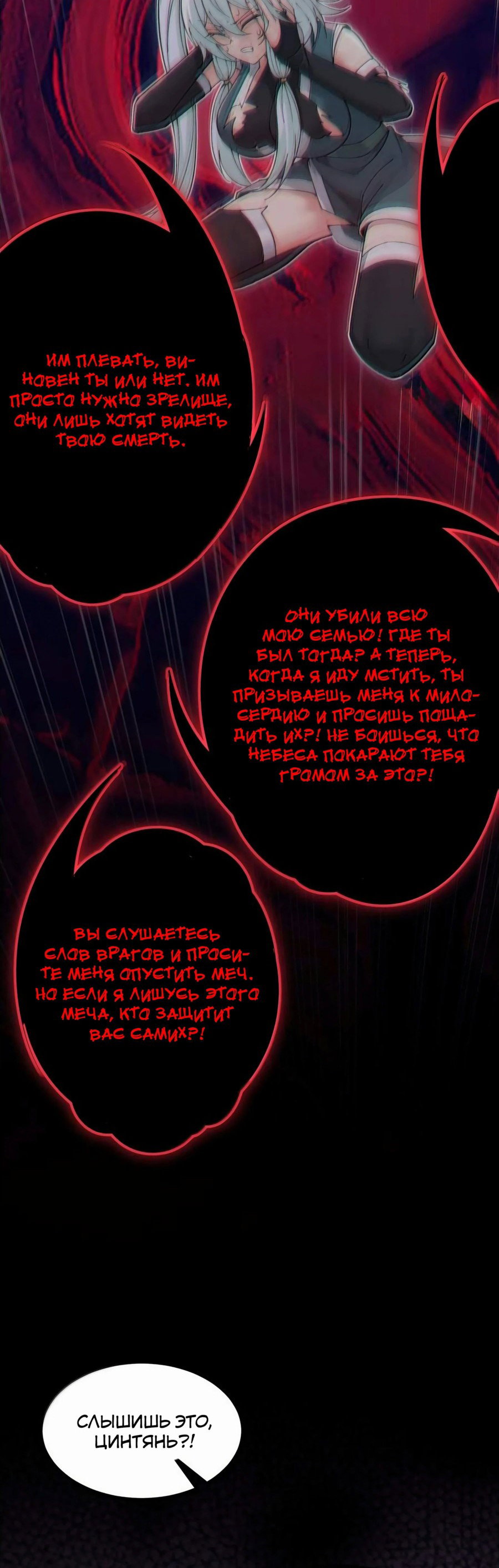 Манга Небесный Путь Не Глуп - Глава 104 Страница 34