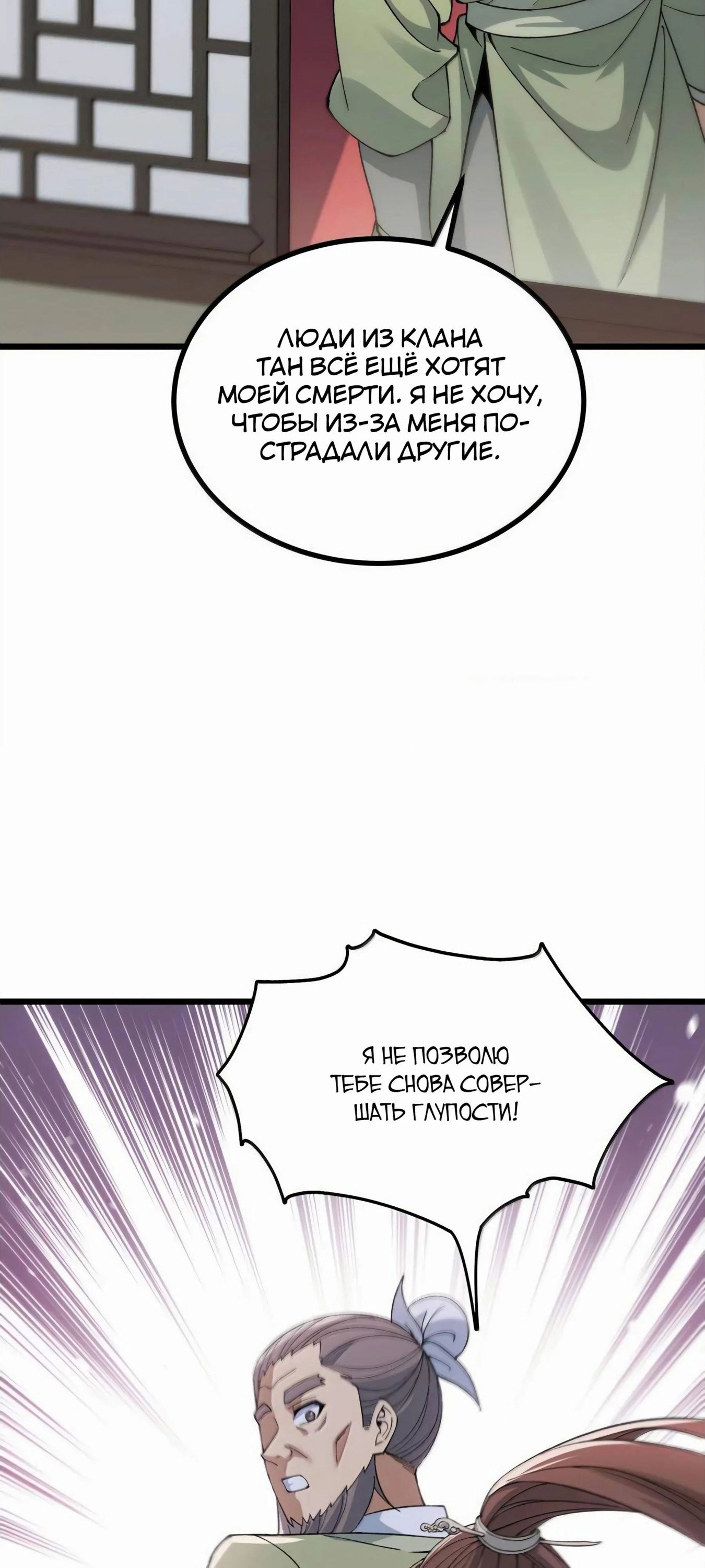 Манга Небесный Путь Не Глуп - Глава 103 Страница 30