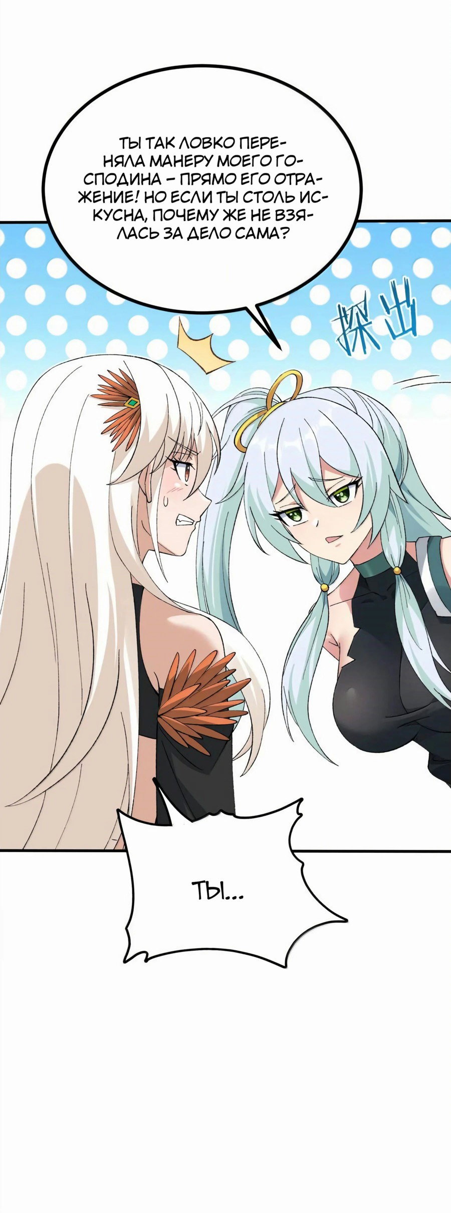 Манга Небесный Путь Не Глуп - Глава 107 Страница 32
