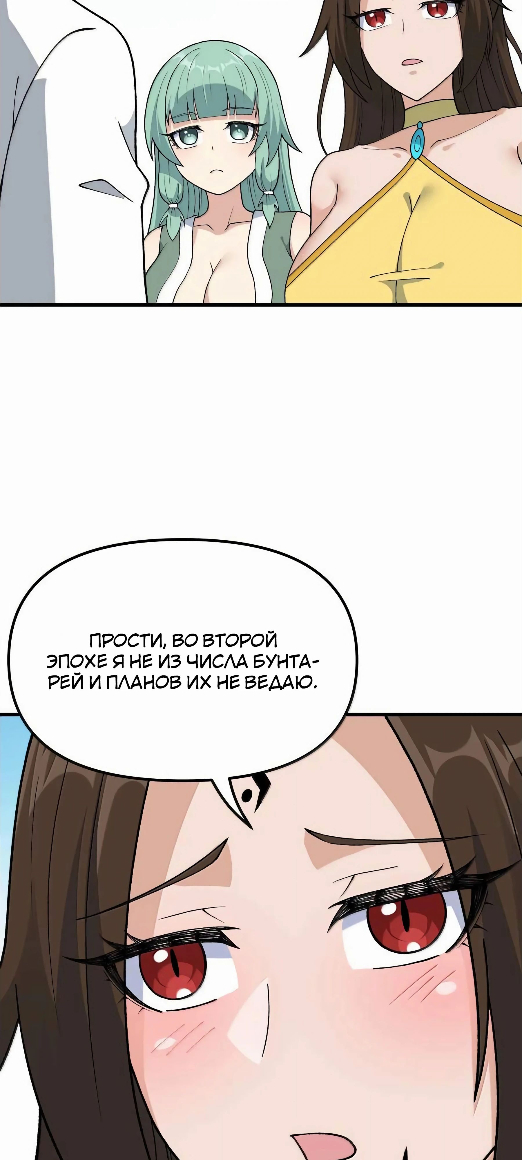 Манга Небесный Путь Не Глуп - Глава 111 Страница 36