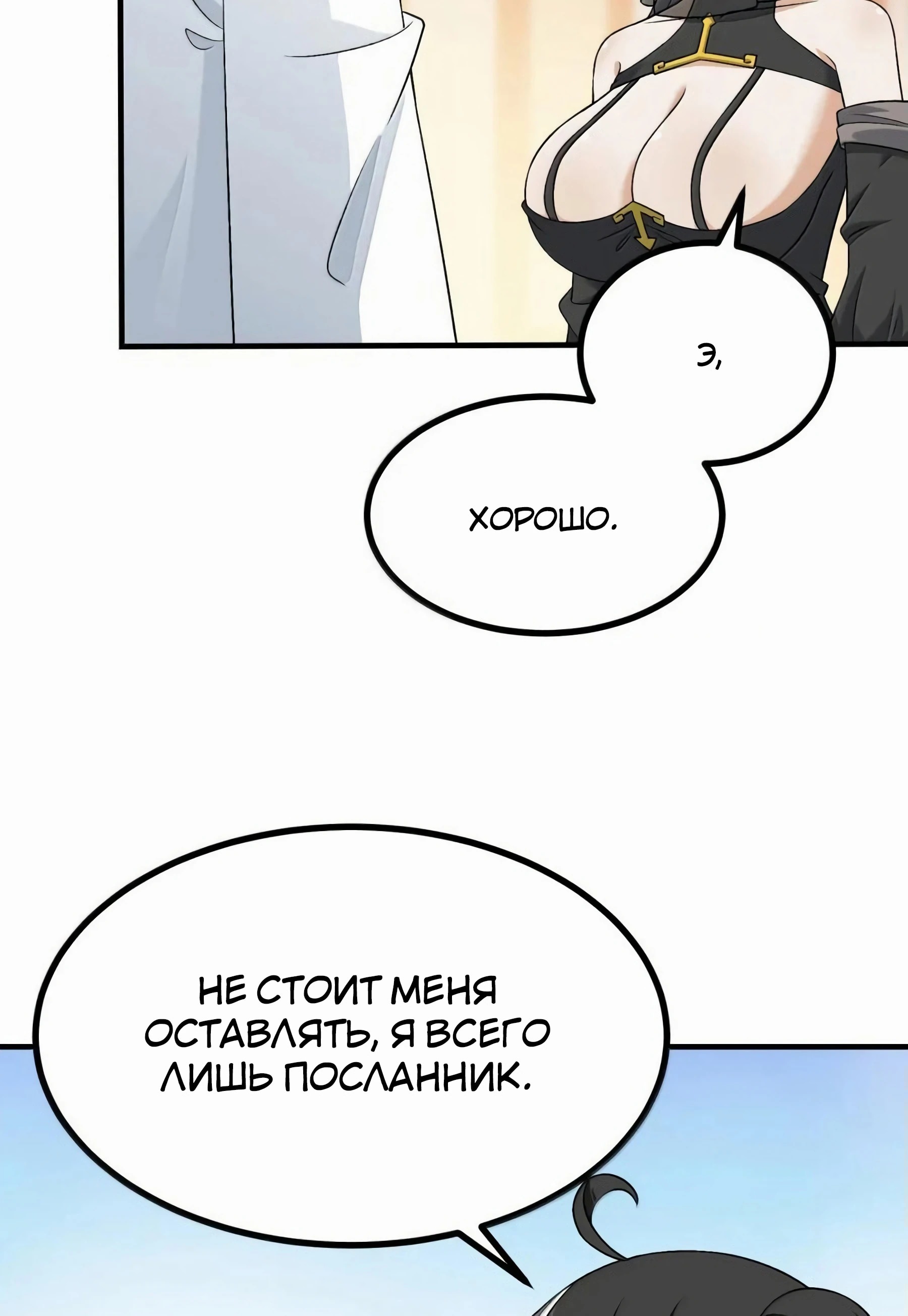 Манга Небесный Путь Не Глуп - Глава 123 Страница 15