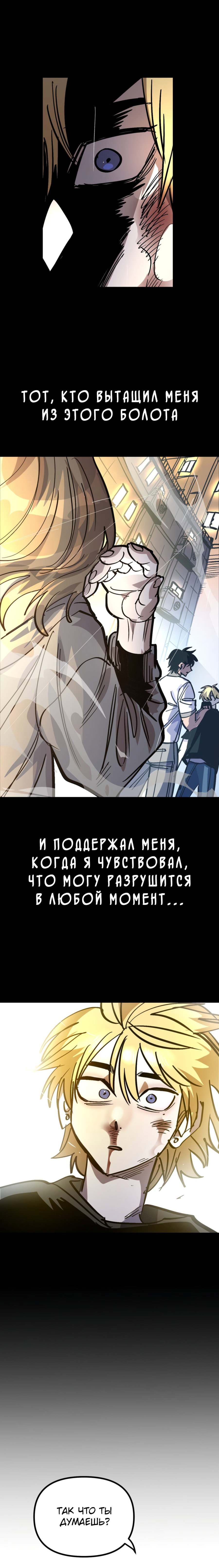 Манга Силачка Ли Со Ён - Глава 43 Страница 27