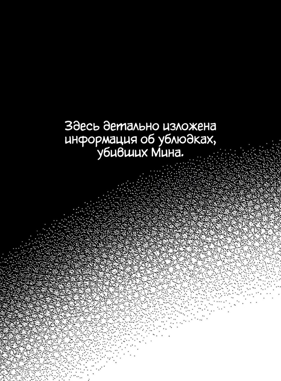 Манга Возвращение некроманта железной крови - Глава 19 Страница 53