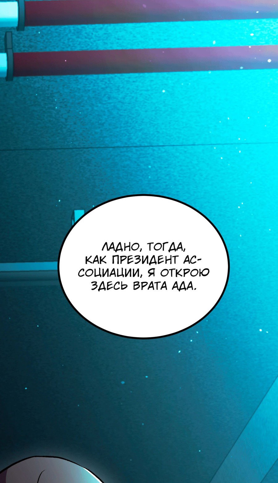 Манга Возвращение некроманта железной крови - Глава 47 Страница 32