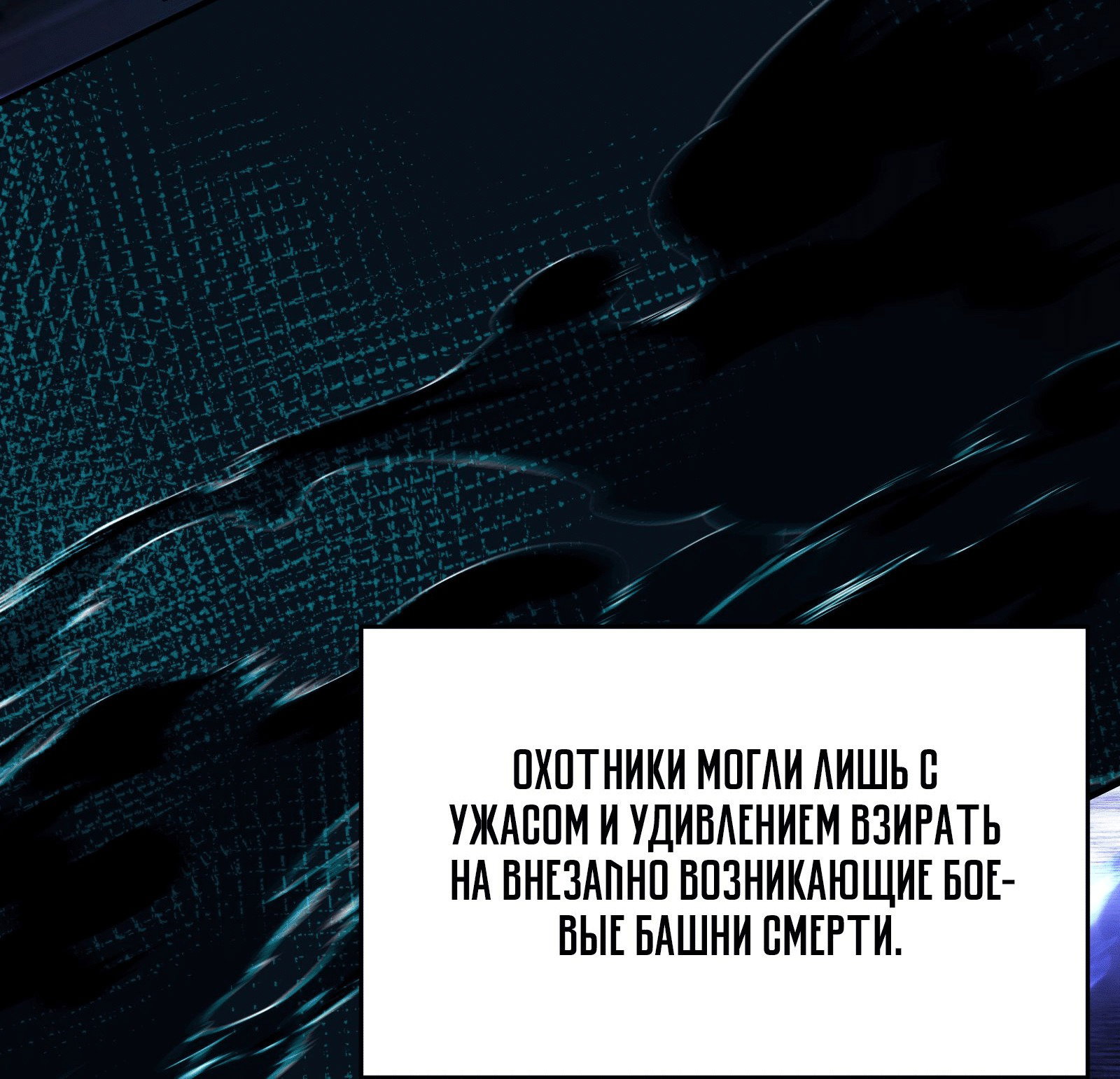 Манга Возвращение некроманта железной крови - Глава 46 Страница 97