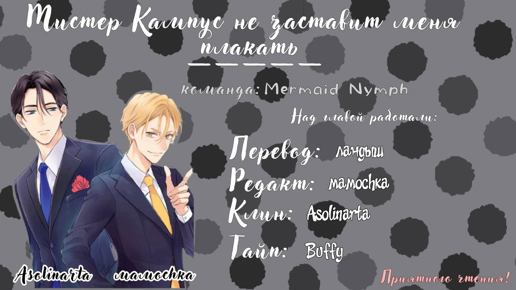 Манга Мистер Кампус не заставит меня плакать - Глава 7 Страница 6